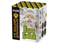 Кыш Бабай Фейерверк купить в Зиме | zima.salutsklad.ru