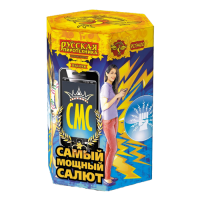 СМС: Самый мощный салют Фейерверк купить в Зиме | zima.salutsklad.ru