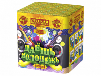 Даешь молодежь Батарея салютов купить в Зиме | zima.salutsklad.ru