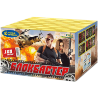 Блокбастер Салют купить в Зиме | zima.salutsklad.ru