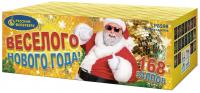 Веселого Нового года! Батарея салютов купить в Зиме | zima.salutsklad.ru