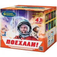 Поехали! Фейерверк купить в Зиме | zima.salutsklad.ru