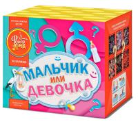 Мальчик или девочка Д Салют купить в Зиме | zima.salutsklad.ru