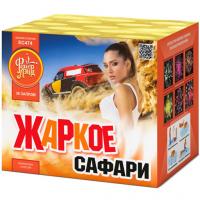 Жаркое сафари Салют купить в Зиме | zima.salutsklad.ru