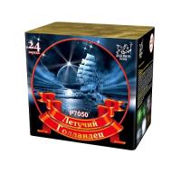 Летучий голландец Салют купить в Зиме | zima.salutsklad.ru