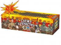 Служу Отечеству Салют купить в Зиме | zima.salutsklad.ru