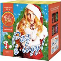 Раз в году! Батарея салютов купить в Зиме | zima.salutsklad.ru