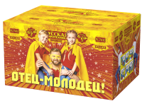 Отец-молодец! Батарея салютов купить в Зиме | zima.salutsklad.ru