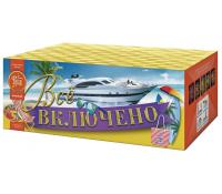 Всё включено Батарея салютов купить в Зиме | zima.salutsklad.ru