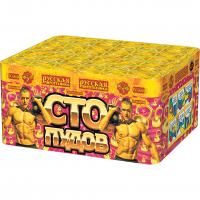 Сто пудов Фейерверк купить в Зиме | zima.salutsklad.ru