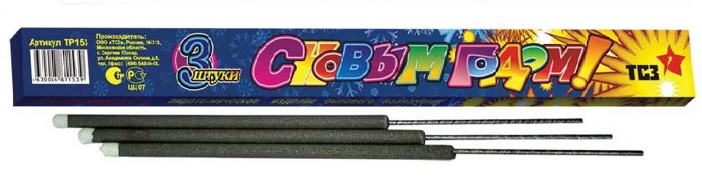 Бенгальские огни — Зима | zima.salutsklad.ru