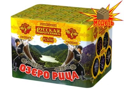 Озеро Рица Батарея салютов купить в Зиме | zima.salutsklad.ru