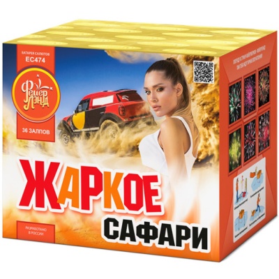 Жаркое сафари Салют купить в Зиме | zima.salutsklad.ru