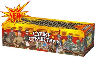 Служу Отечеству Салют купить в Зиме | zima.salutsklad.ru