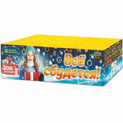 Все сбудется Фейерверк купить в Зиме | zima.salutsklad.ru