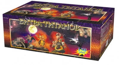 Битва титанов Салют купить в Зиме | zima.salutsklad.ru
