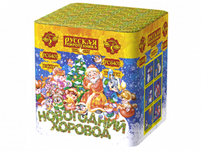 Новогодний хоровод Фейерверк купить в Зиме | zima.salutsklad.ru