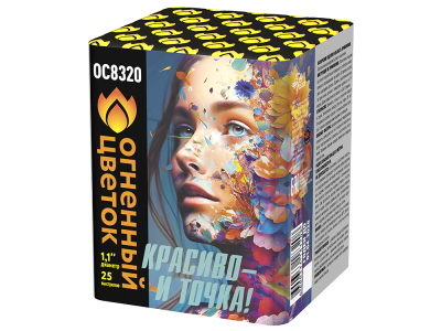 Красиво - и точка Батарея салютов купить в Зиме | zima.salutsklad.ru