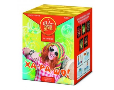 Ха-ра-шо Салют купить в Зиме | zima.salutsklad.ru