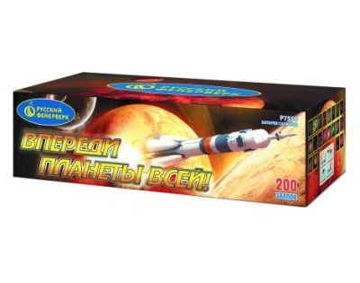 Впереди планеты всей Батарея салютов купить в Зиме | zima.salutsklad.ru