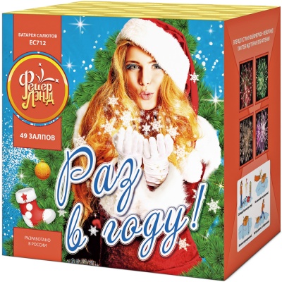 Раз в году! Батарея салютов купить в Зиме | zima.salutsklad.ru