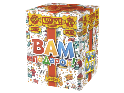 Вам подарок! Фейерверк купить в Зиме | zima.salutsklad.ru