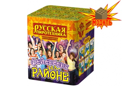 Фейерверк на районе Салют купить в Зиме | zima.salutsklad.ru