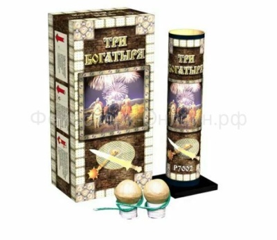 Три богатыря Фестивальные шары купить в Зиме | zima.salutsklad.ru