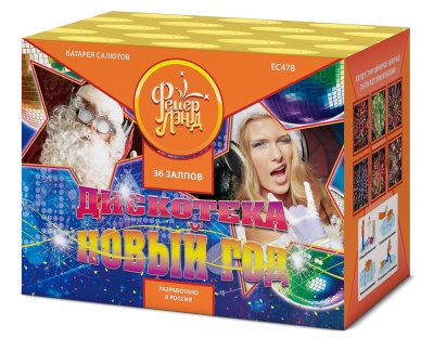 Дискотека Новый год Салют купить в Зиме | zima.salutsklad.ru