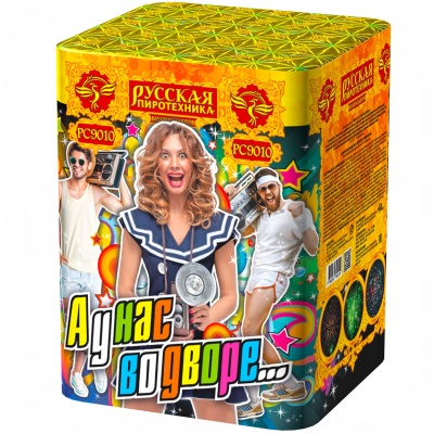 А у нас во дворе… Салют купить в Зиме | zima.salutsklad.ru