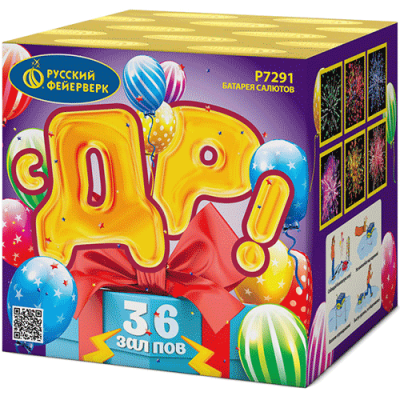 С ДР! Салют купить в Зиме | zima.salutsklad.ru