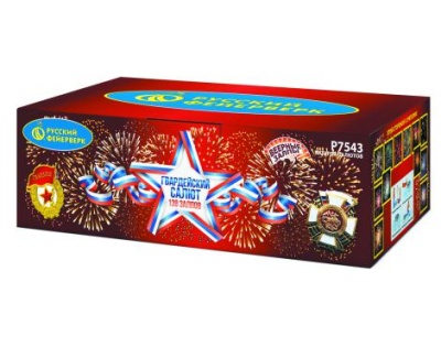 Гвардейский салют Салют купить в Зиме | zima.salutsklad.ru