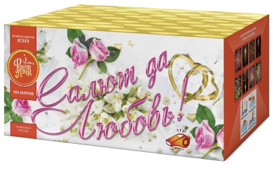 Салют да любовь Батарея салютов купить в Зиме | zima.salutsklad.ru