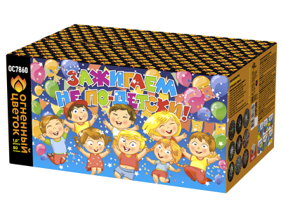 Зажигаем не по-детски! Батарея салютов купить в Зиме | zima.salutsklad.ru