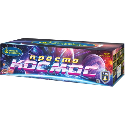 Просто космос Батарея салютов купить в Зиме | zima.salutsklad.ru