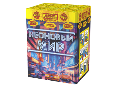 Неоновый мир Батарея салютов купить в Зиме | zima.salutsklad.ru