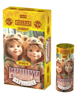 Мишки-шалунишки Пиротехнический фонтан купить в Зиме | zima.salutsklad.ru